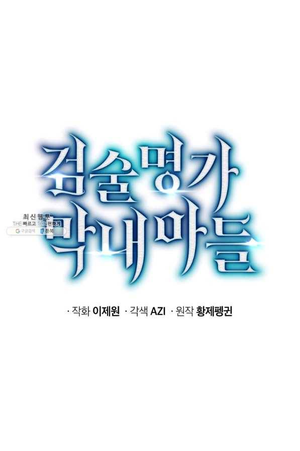 검술명가 막내아들 24화 11