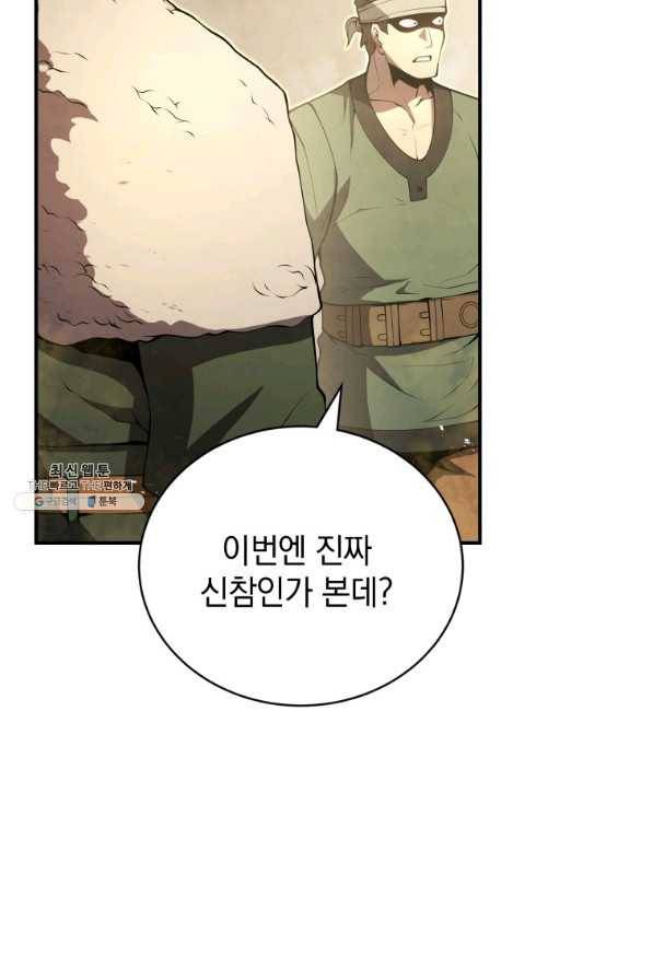 검술명가 막내아들 24화 13