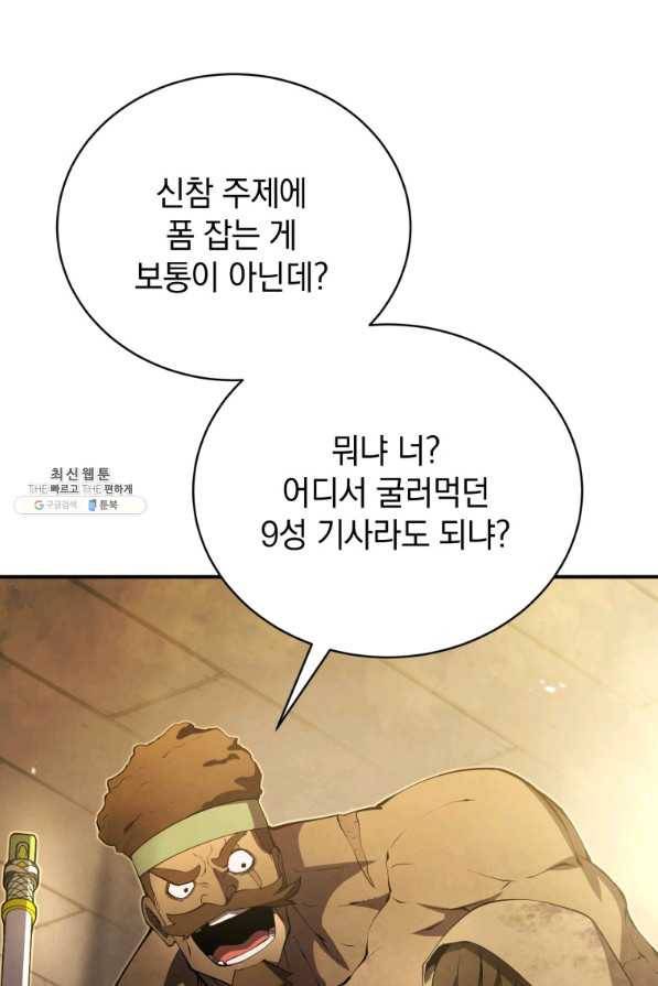 검술명가 막내아들 24화 17