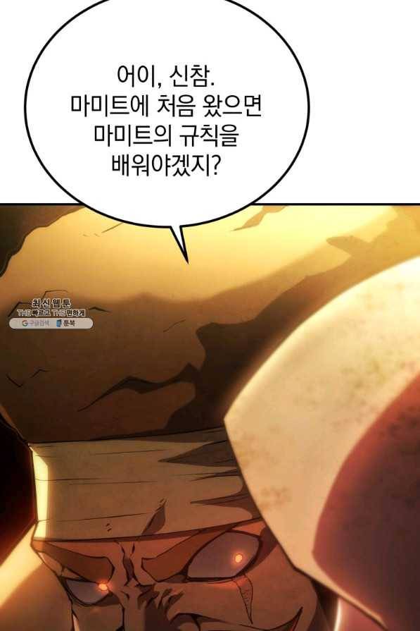 검술명가 막내아들 24화 19
