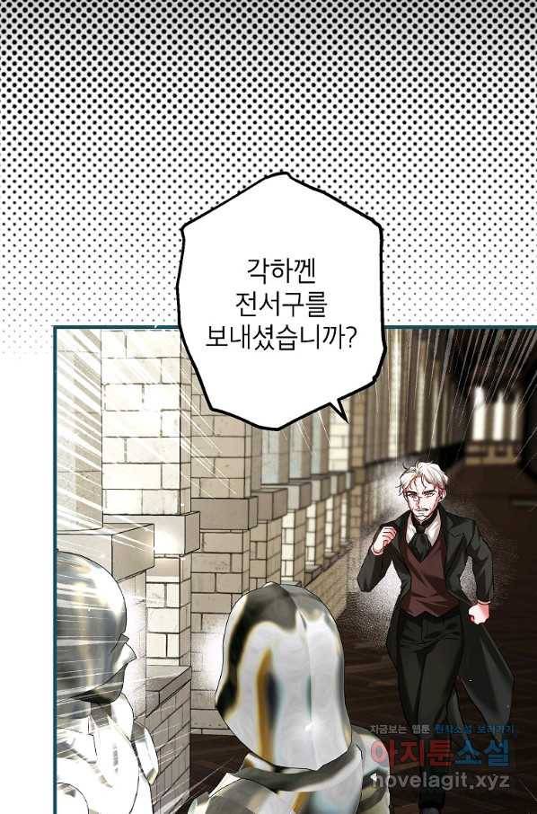시한부 엑스트라의 시간 38화 6