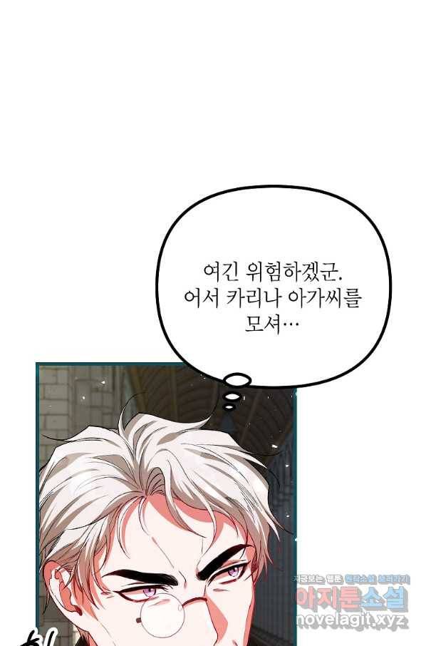 시한부 엑스트라의 시간 38화 9