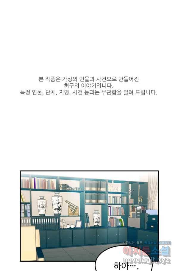 천재 의사 이무진 87화 1