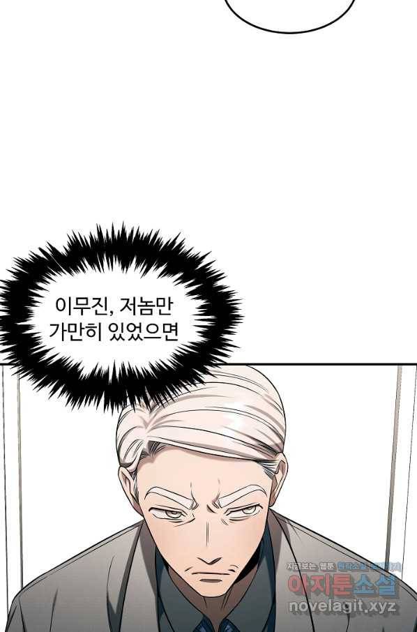 천재 의사 이무진 87화 2