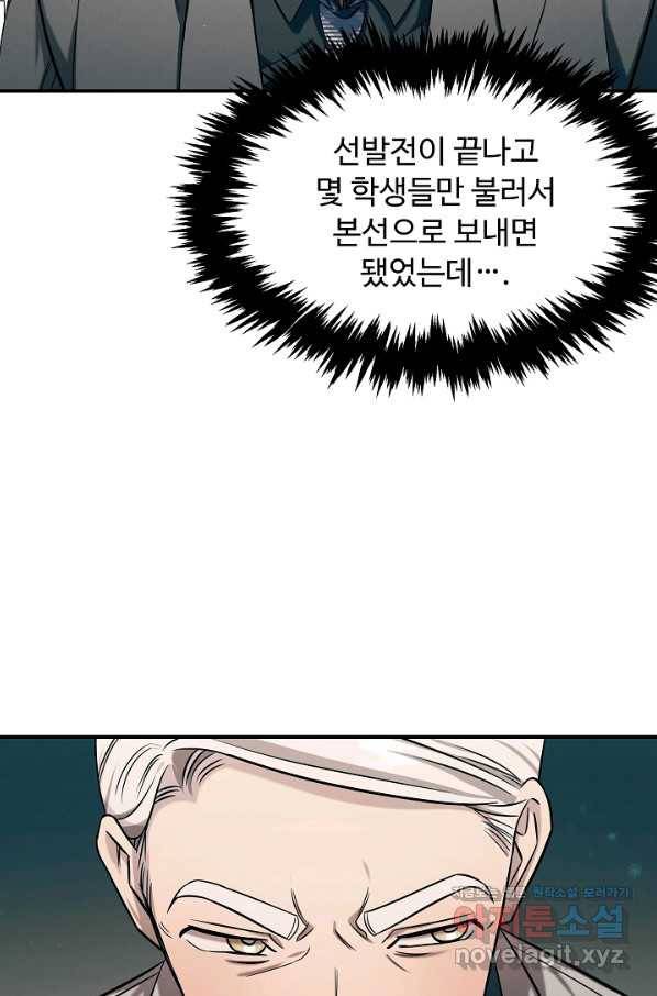 천재 의사 이무진 87화 3