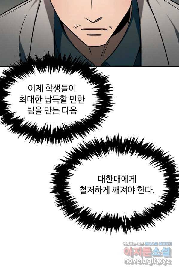 천재 의사 이무진 87화 4
