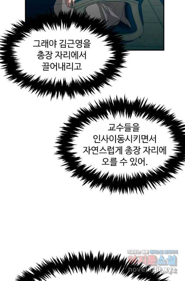 천재 의사 이무진 87화 6