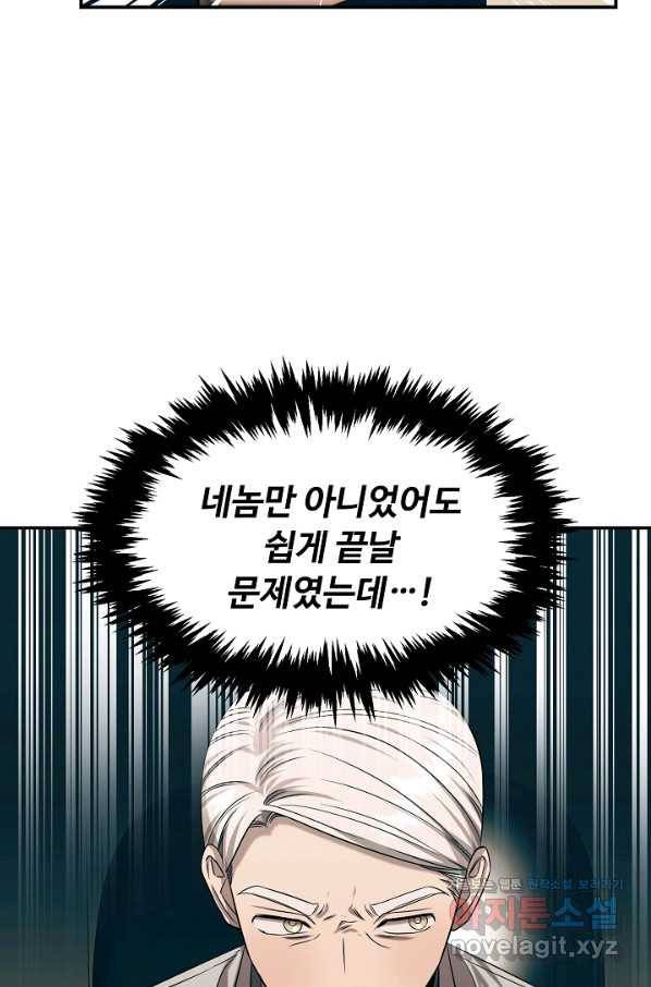 천재 의사 이무진 87화 8
