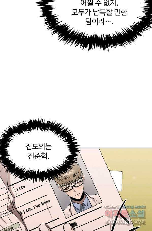 천재 의사 이무진 87화 12