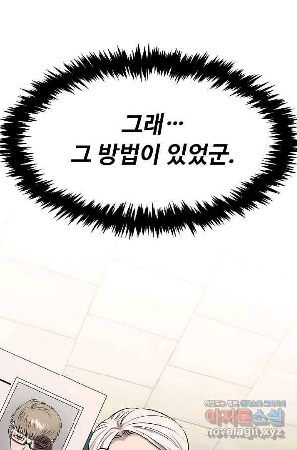 천재 의사 이무진 87화 17