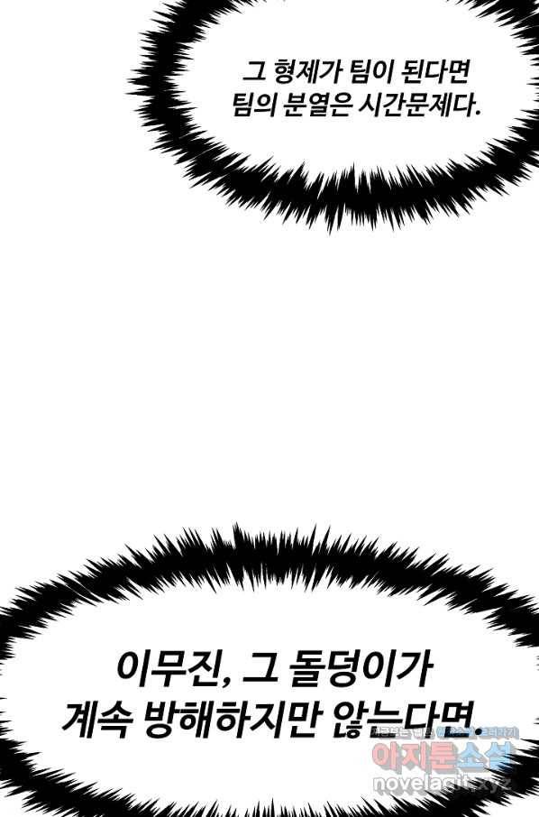 천재 의사 이무진 87화 20