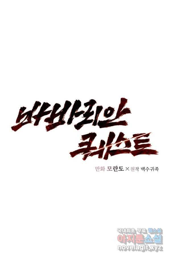바바리안 퀘스트 29화 1