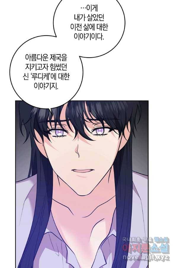 폭군의 가정교사가 되겠습니다 80화 2