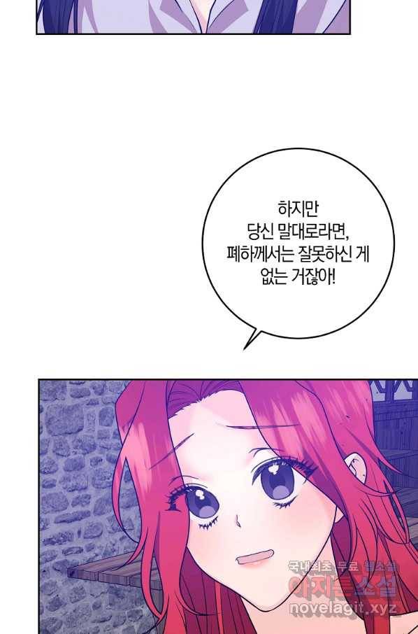 폭군의 가정교사가 되겠습니다 80화 3