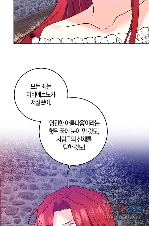 폭군의 가정교사가 되겠습니다 80화 4