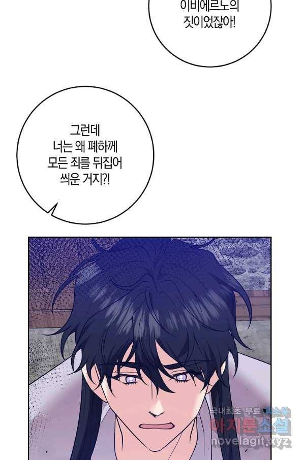 폭군의 가정교사가 되겠습니다 80화 6