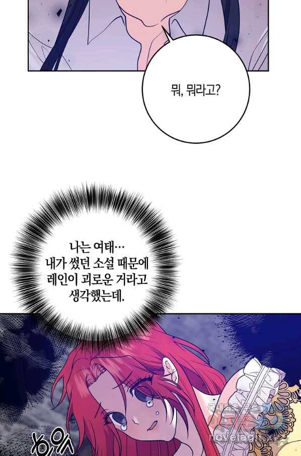 폭군의 가정교사가 되겠습니다 80화 7