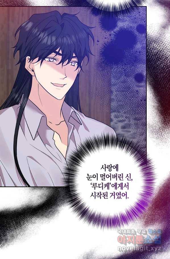 폭군의 가정교사가 되겠습니다 80화 9
