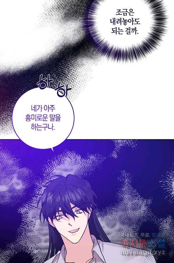 폭군의 가정교사가 되겠습니다 80화 11