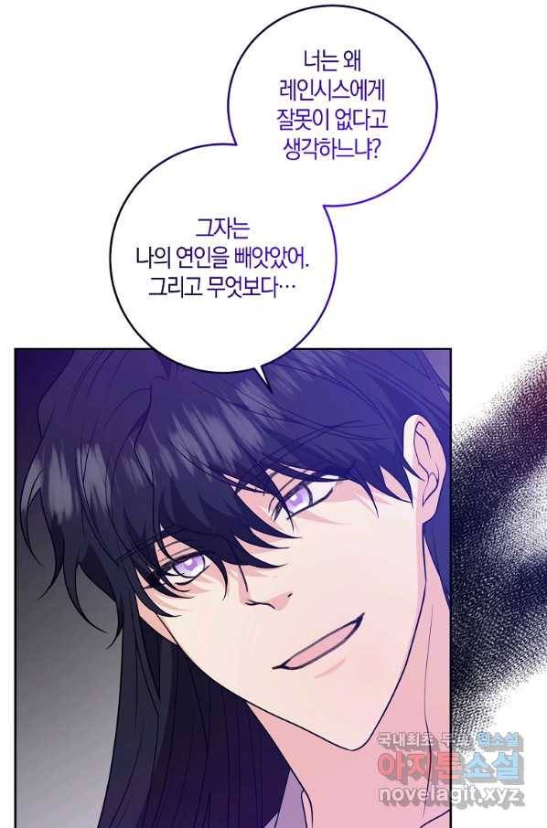 폭군의 가정교사가 되겠습니다 80화 14