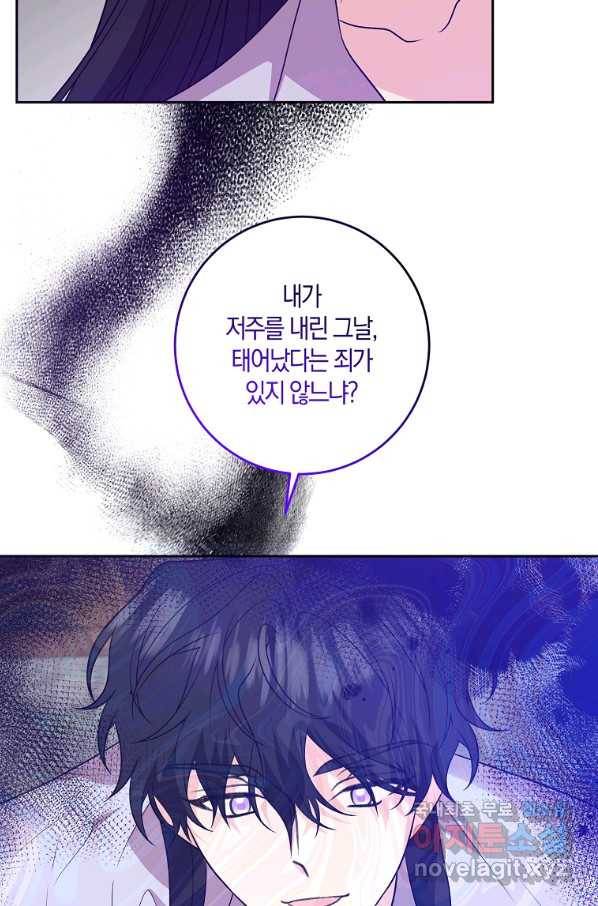 폭군의 가정교사가 되겠습니다 80화 15