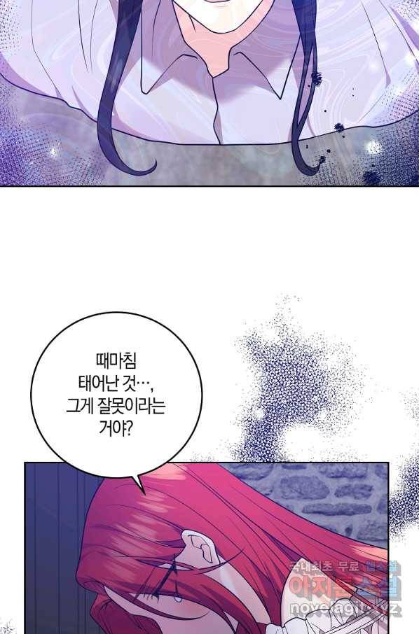 폭군의 가정교사가 되겠습니다 80화 16