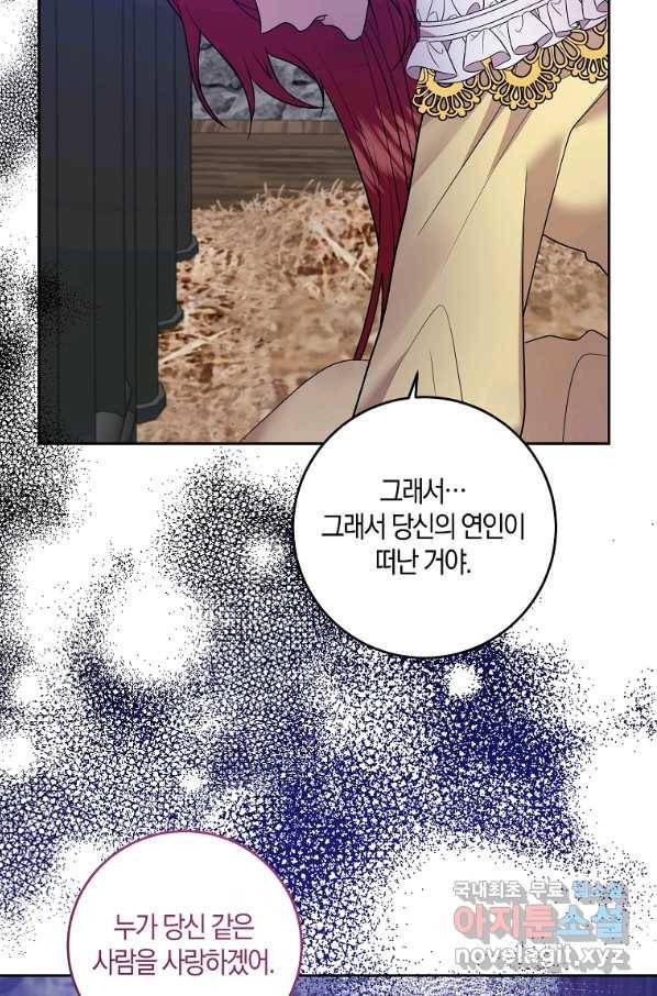 폭군의 가정교사가 되겠습니다 80화 17