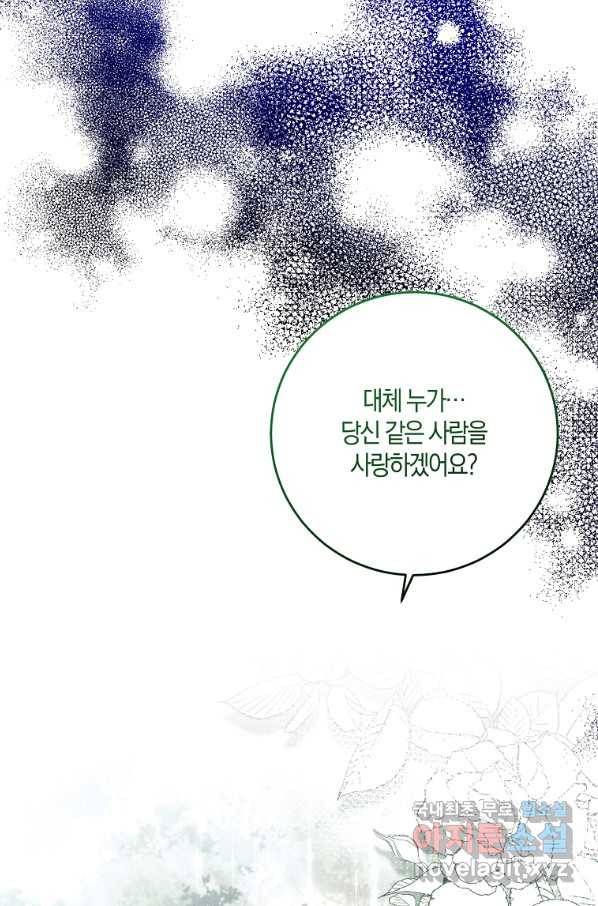 폭군의 가정교사가 되겠습니다 80화 19
