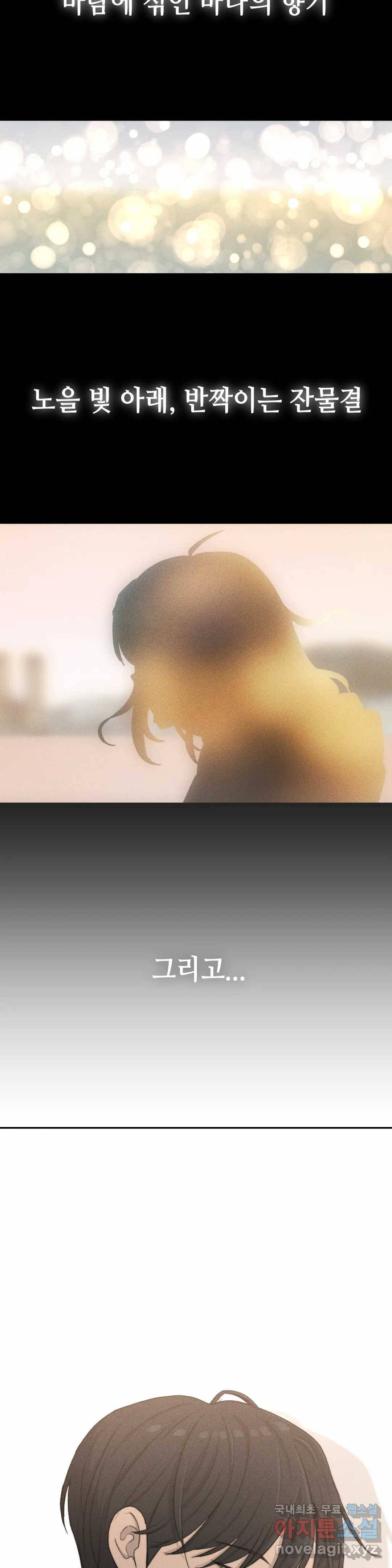 여우비 내리는 날에 47화 잔물결 2