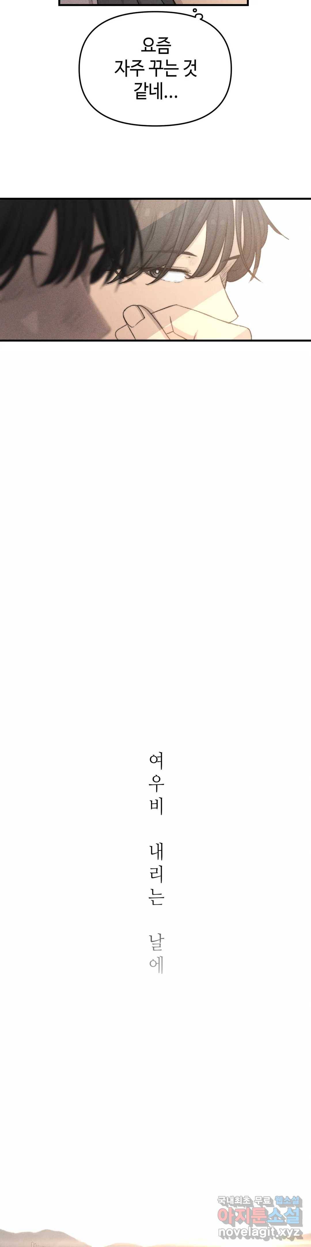 여우비 내리는 날에 47화 잔물결 4