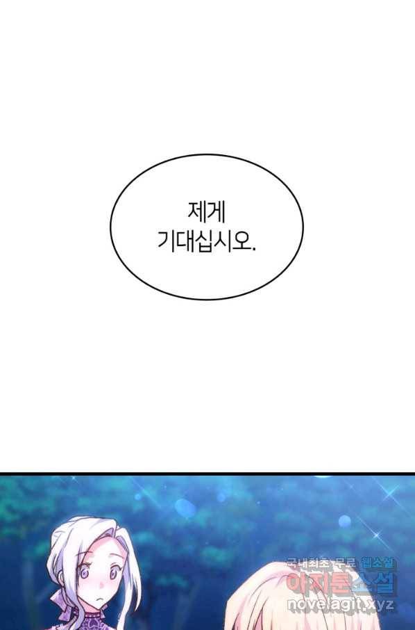 오빠를 꼬시려 했는데 남주가 넘어왔다 82화 2