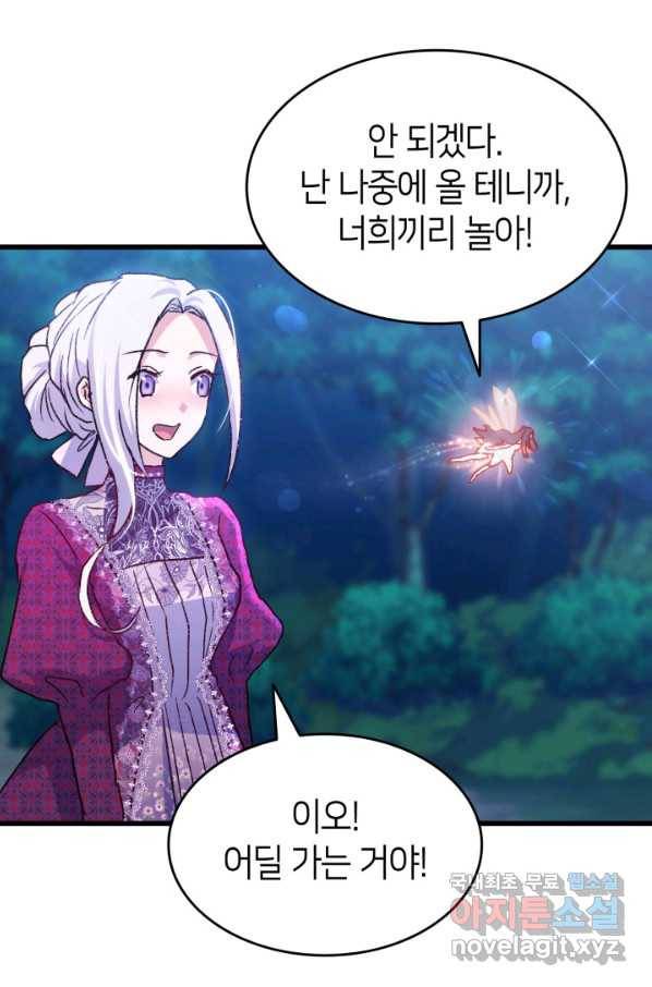 오빠를 꼬시려 했는데 남주가 넘어왔다 82화 5