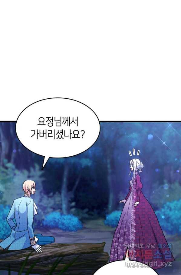 오빠를 꼬시려 했는데 남주가 넘어왔다 82화 6