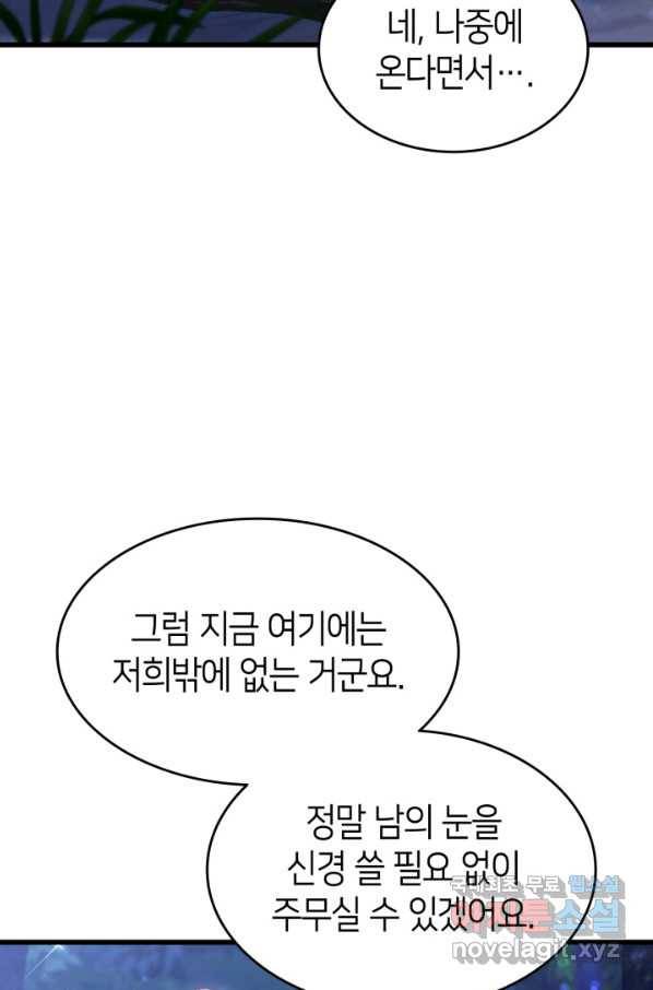 오빠를 꼬시려 했는데 남주가 넘어왔다 82화 7