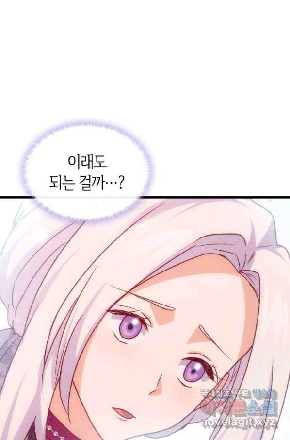 오빠를 꼬시려 했는데 남주가 넘어왔다 82화 17