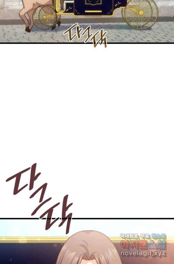 오빠를 꼬시려 했는데 남주가 넘어왔다 82화 24