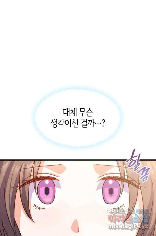 오빠를 꼬시려 했는데 남주가 넘어왔다 82화 26