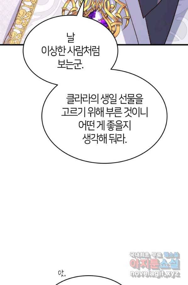 오빠를 꼬시려 했는데 남주가 넘어왔다 82화 30