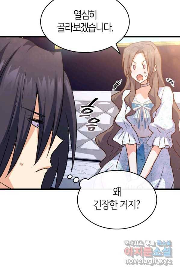 오빠를 꼬시려 했는데 남주가 넘어왔다 82화 31