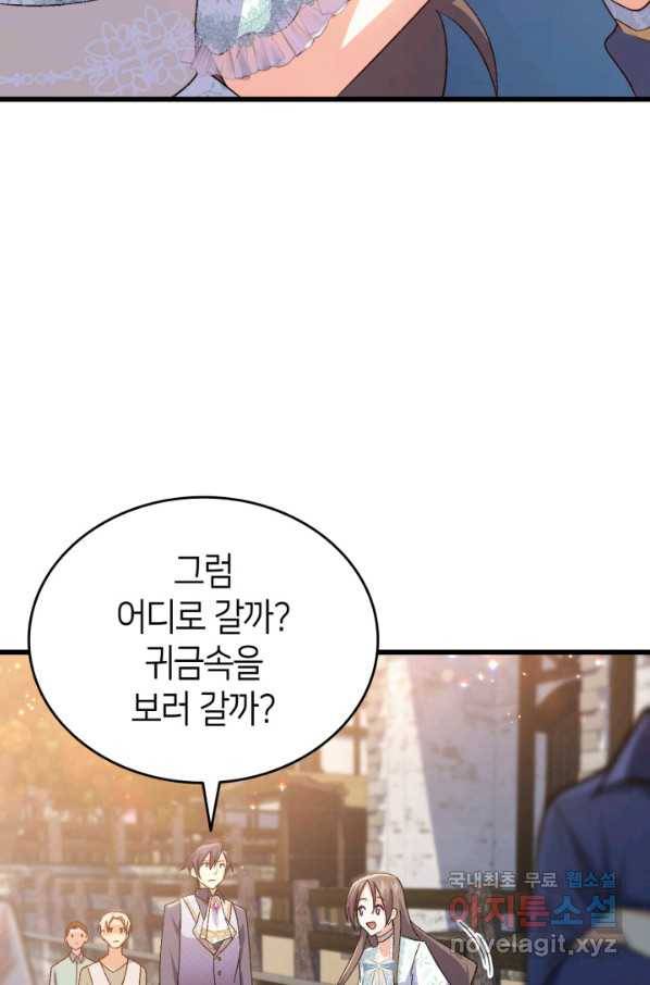 오빠를 꼬시려 했는데 남주가 넘어왔다 82화 39