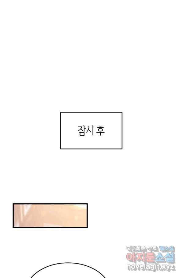 오빠를 꼬시려 했는데 남주가 넘어왔다 82화 45