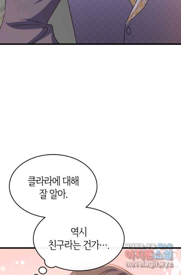 오빠를 꼬시려 했는데 남주가 넘어왔다 82화 47