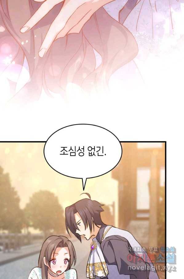 오빠를 꼬시려 했는데 남주가 넘어왔다 82화 54
