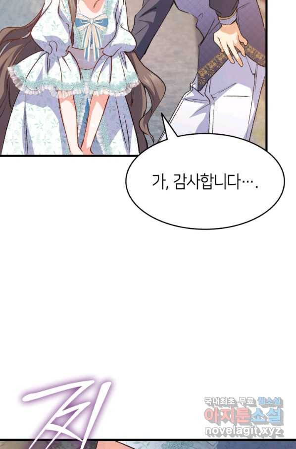 오빠를 꼬시려 했는데 남주가 넘어왔다 82화 55