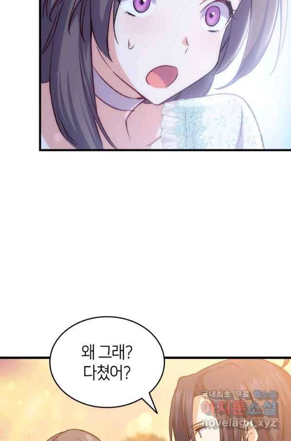 오빠를 꼬시려 했는데 남주가 넘어왔다 82화 57