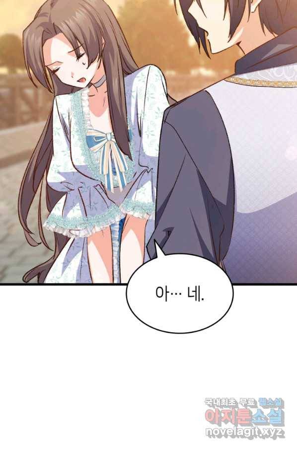 오빠를 꼬시려 했는데 남주가 넘어왔다 82화 58