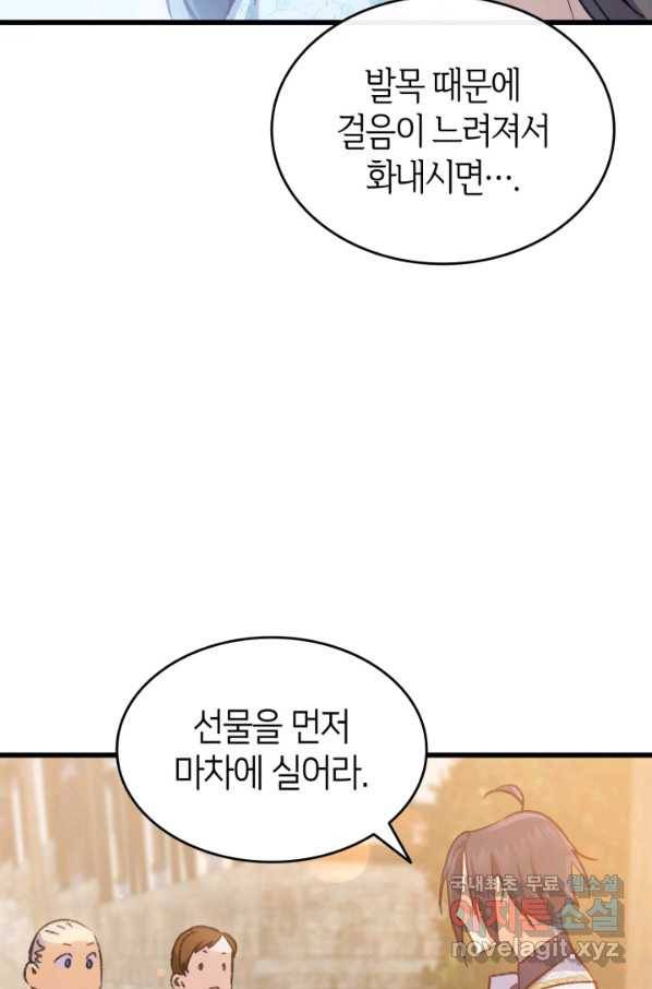 오빠를 꼬시려 했는데 남주가 넘어왔다 82화 60