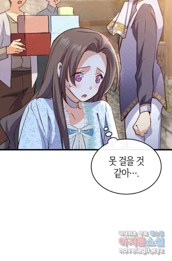 오빠를 꼬시려 했는데 남주가 넘어왔다 82화 61