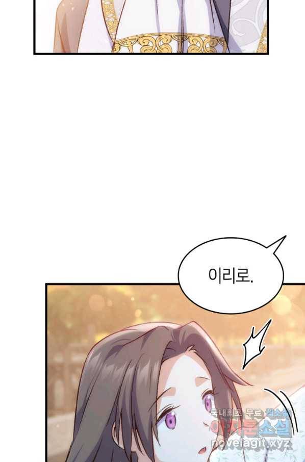 오빠를 꼬시려 했는데 남주가 넘어왔다 82화 64