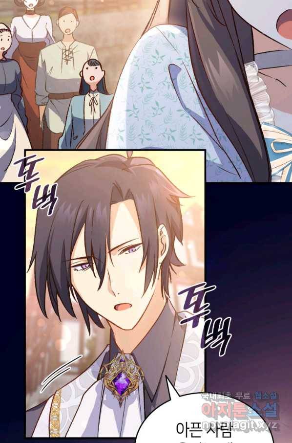 오빠를 꼬시려 했는데 남주가 넘어왔다 82화 70